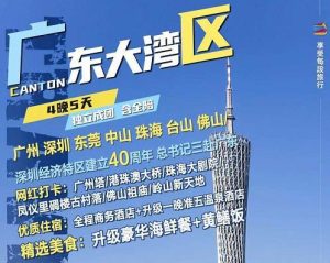 广州当地旅游团报价-