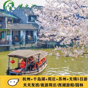 北京5日游纯玩团价格杭州出发-