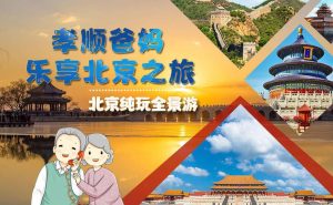 北京当地团五日游多少钱携程-