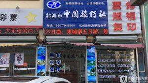 附近旅行社电话号码查询-