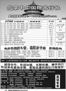 附近旅游团电话号码多少-