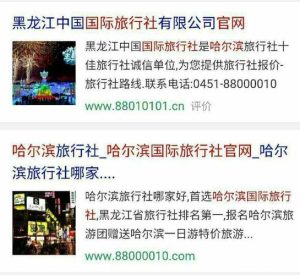 附近旅游团电话号码哈尔滨-