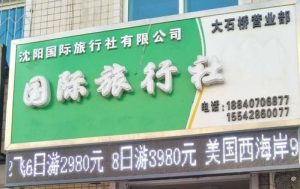 离我最近的旅行社-