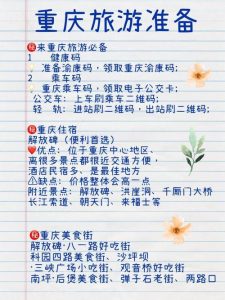 重庆旅游攻略5天花费-