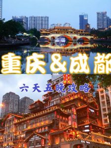 重庆旅游攻略5天自由行预算-