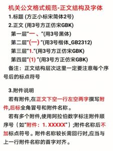 公文页码字体及字号-