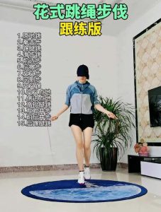 单人花式跳绳23种-