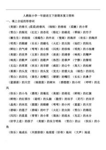 什么的小树填合适的词-
