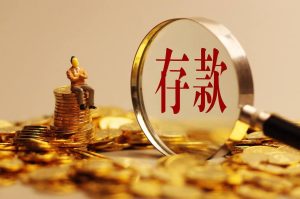 大额存款哪个最靠谱-