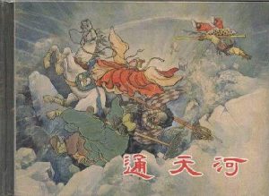 重生通天河-