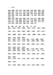 出色的反义词是什么二年级下册-