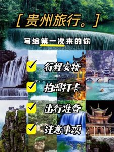 贵州旅游团5天价格表图片-