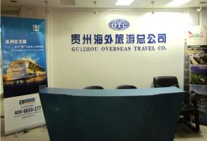 贵州山之旅旅行社有限公司怎么样-