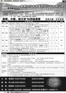 旅行社旅游价目表云南-