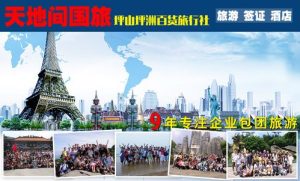 国内游跟团哪个旅行社好一点-