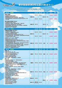 北京旅行社旅游价目表-