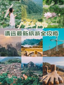 广东省旅游攻略景点必去-