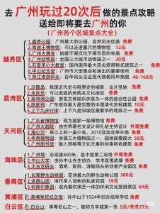 广州旅游攻略-