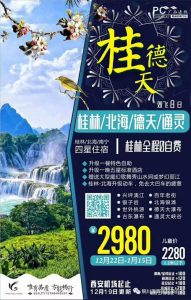 广西旅行社旅游团报价-