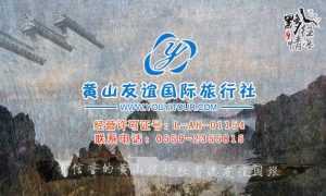 黄山旅行社旅游团报价-