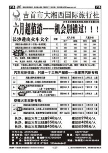 吉首旅行社旅游团报价-