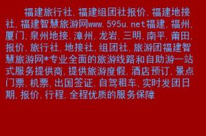 泉州旅行社旅游团报价-