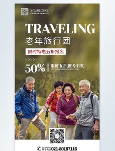 老年旅行团报名-