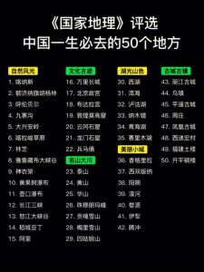 中国旅游必去的50个地方名单-
