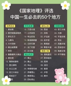 中国旅游必去的50个地方-