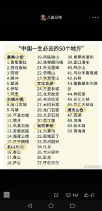 50个必去的旅游景点图片-