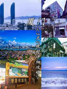 厦门自由行攻略最详细-