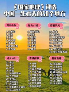 一辈子最值得去的10个地方-