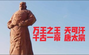 大唐从战神皇孙到天可汗-