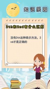 2nd什么意思-