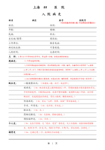 既往史怎么写模板-