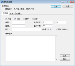 吴文中在线随机数生成器-