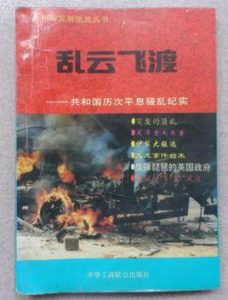 乱云飞渡上施玉莲-