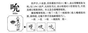 吸吮怎么读拼音-