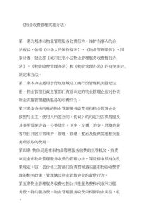 物管法物业管理条例2021收费-