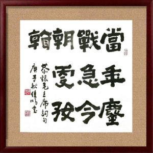 当年鏖战急-