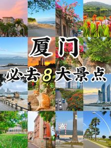 厦门旅游必去十大景点-
