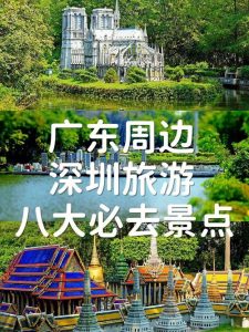 去广东旅游去哪里比较好-