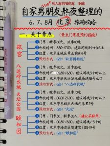 北京旅游攻略5日游及其花费笔记-