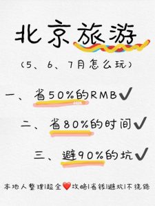 北京五天四晚旅游费用-