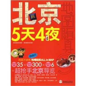 北京5天4夜多少钱-