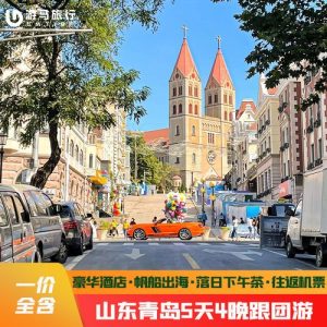 青岛自由行5天多少钱-