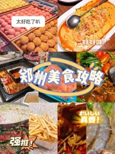 郑州特色美食排名前十-