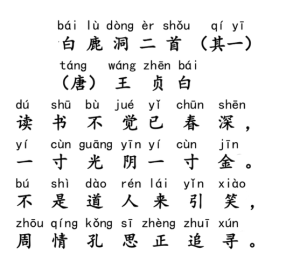 白鹿洞诗王贞白-