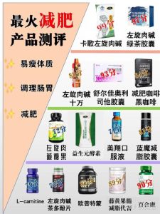 减肥瘦身产品排行榜-