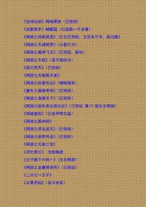 网游小说排行榜-